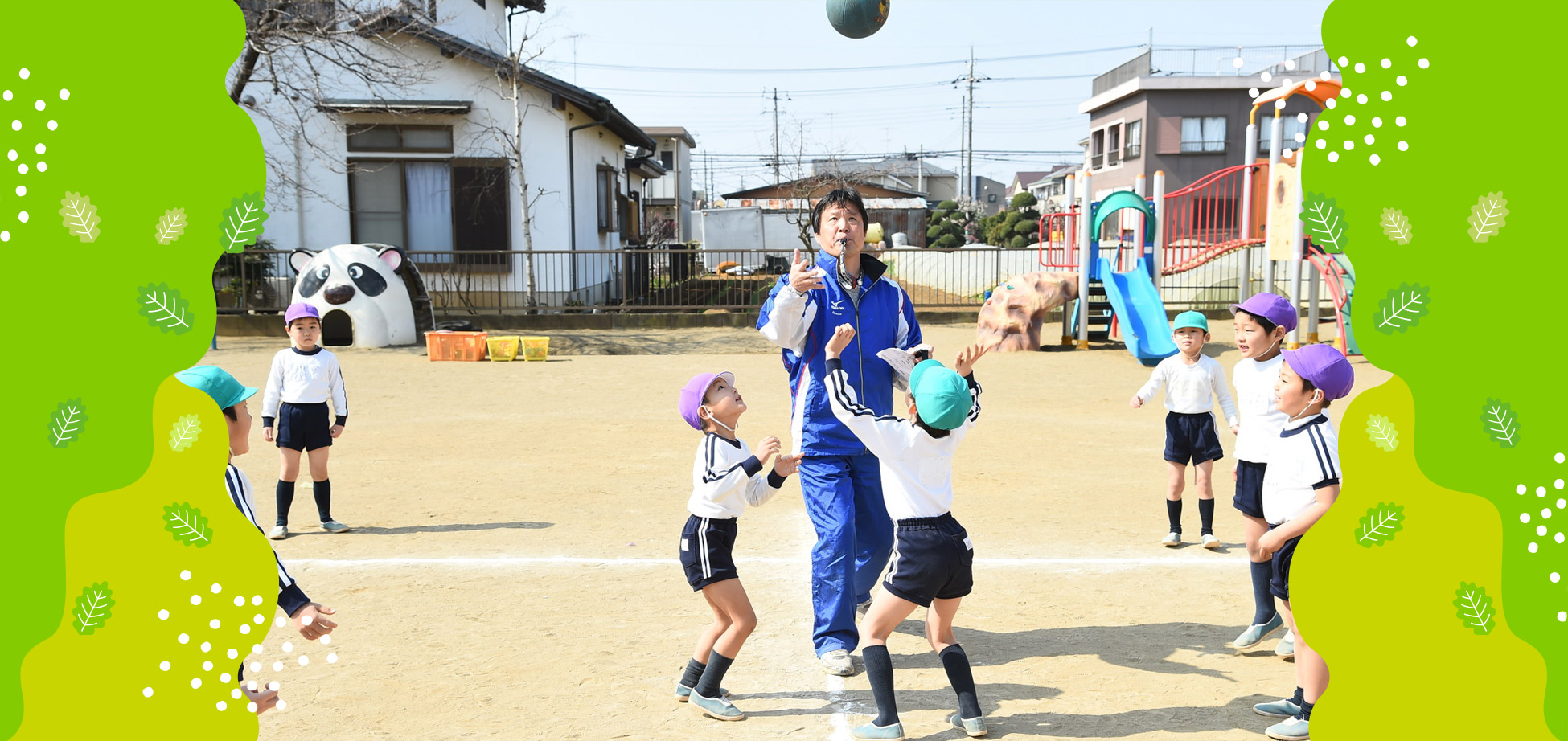 柏陽幼稚園