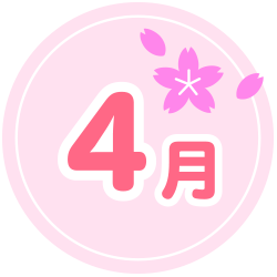 4月