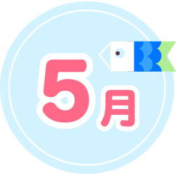 5月