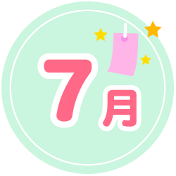 7月